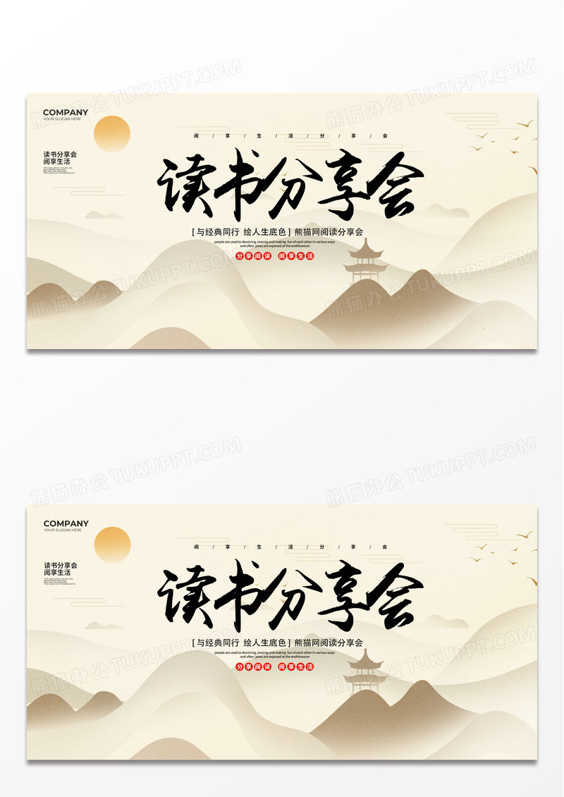 简约中国风水墨简约读书分享会宣传展板设计世界读书日展板