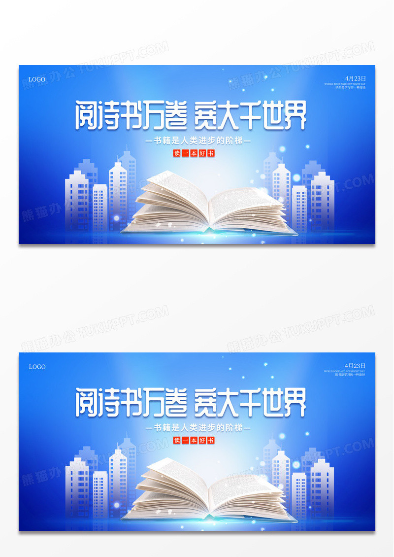 蓝色时尚阅诗书万卷宽大千世界读书日展板读书分享会