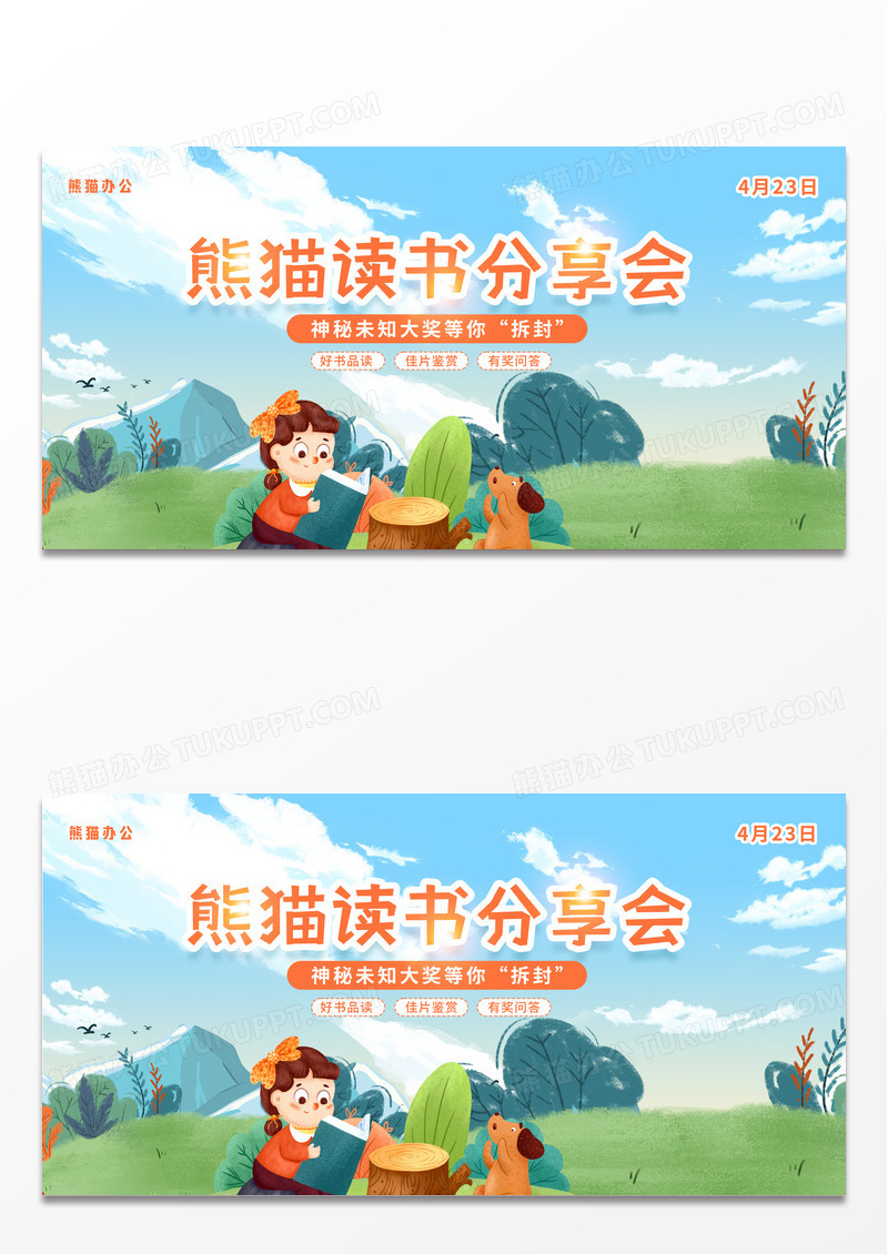 绿色时尚创意卡通读书分享会读书活动世界读书日展板
