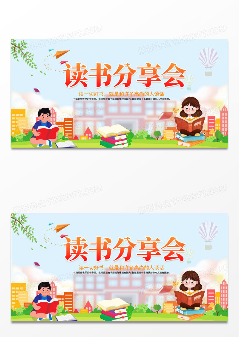 卡通时尚读书分享朗读者阅读读书看书小小朗读者展板