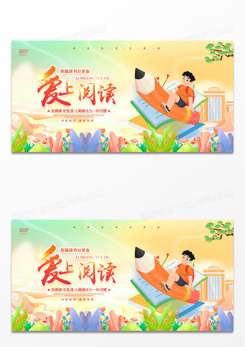 国潮时尚插画简约世界读书日阅读读书分享会宣传展板设计