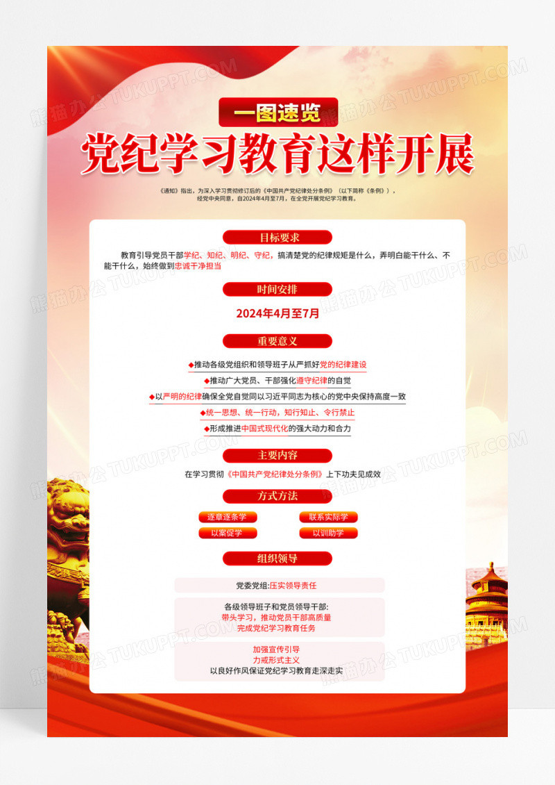 红色简约在全党开展党纪学习教育党纪学习教育海报宣传