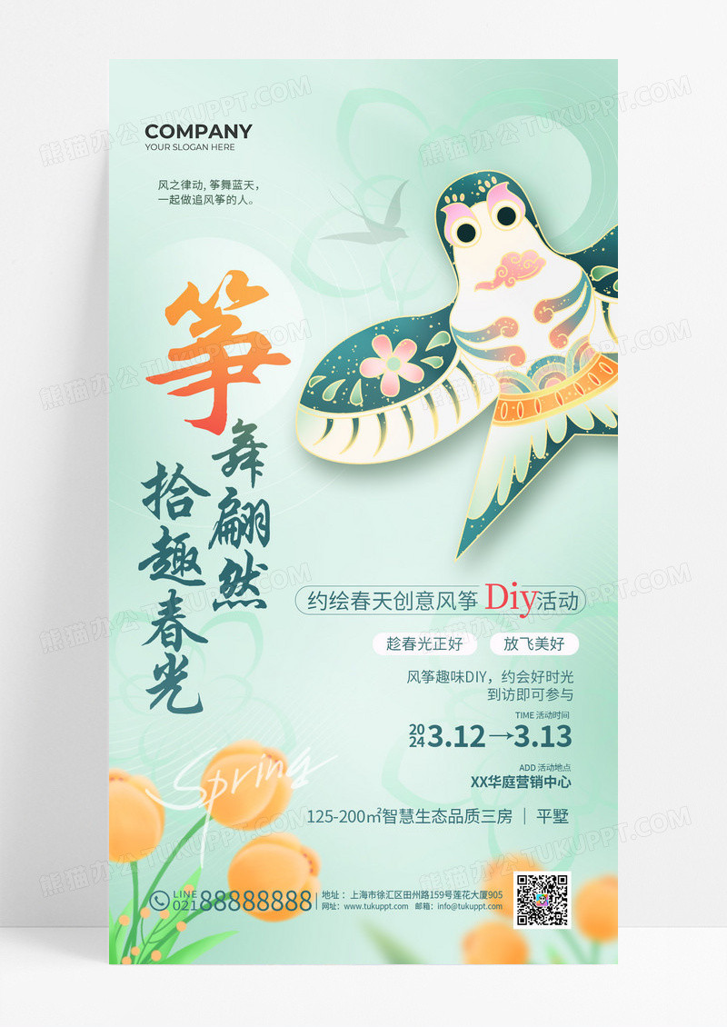 弥散风渐变春季春日风筝DIY活动海报春天活动