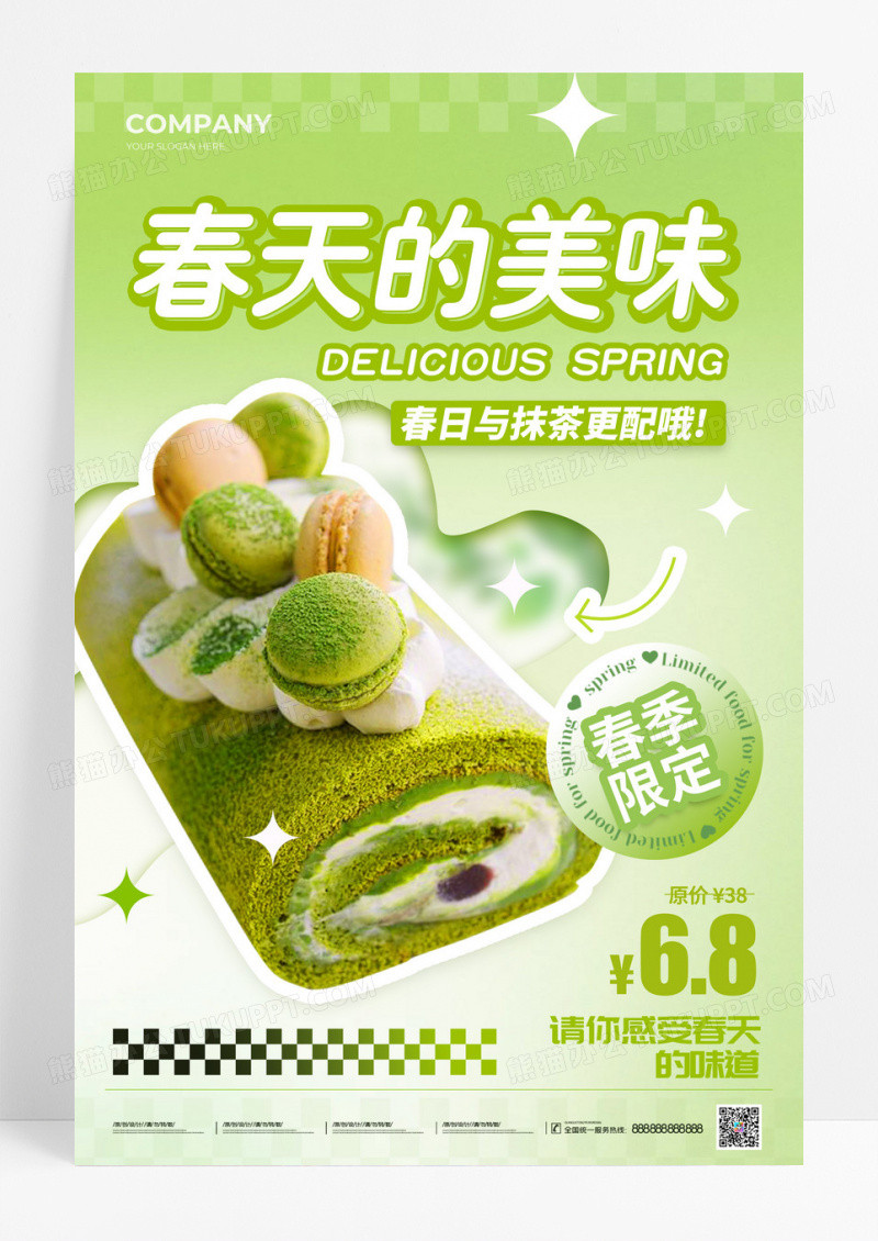 绿色弥散风格春天的美味春季上新宣传海报甜品上新海报甜品海报