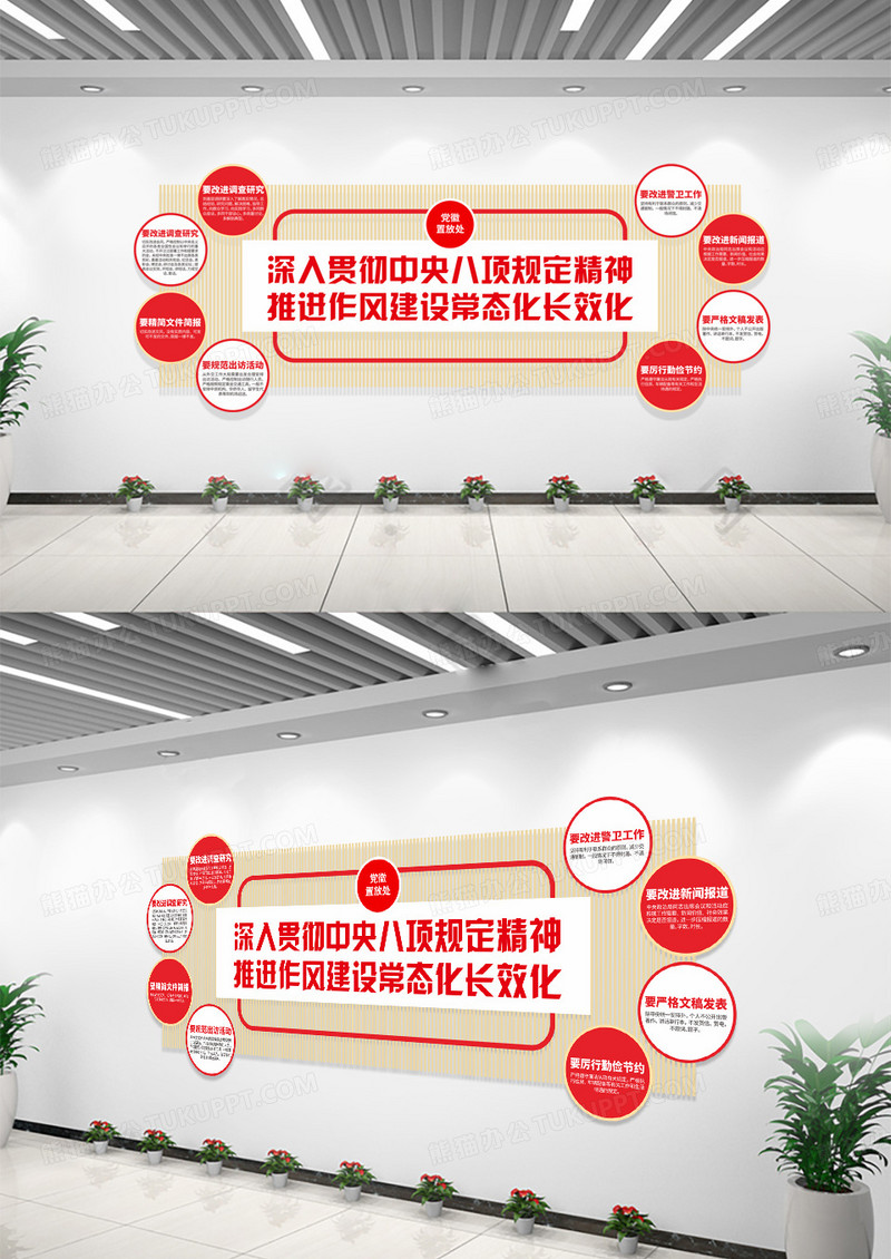 红色党员作风建设中央八项规定精神廉政文化墙党建文化墙
