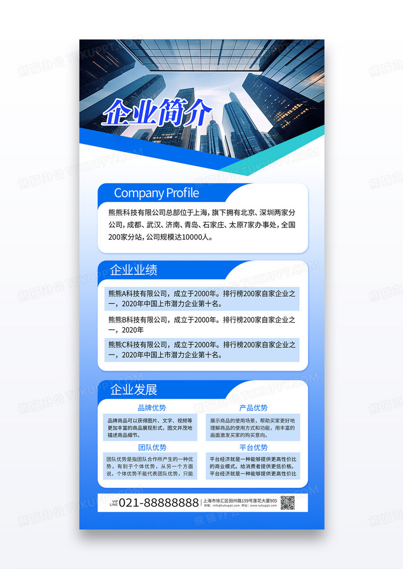 蓝色渐变简约企业简介宣传海报