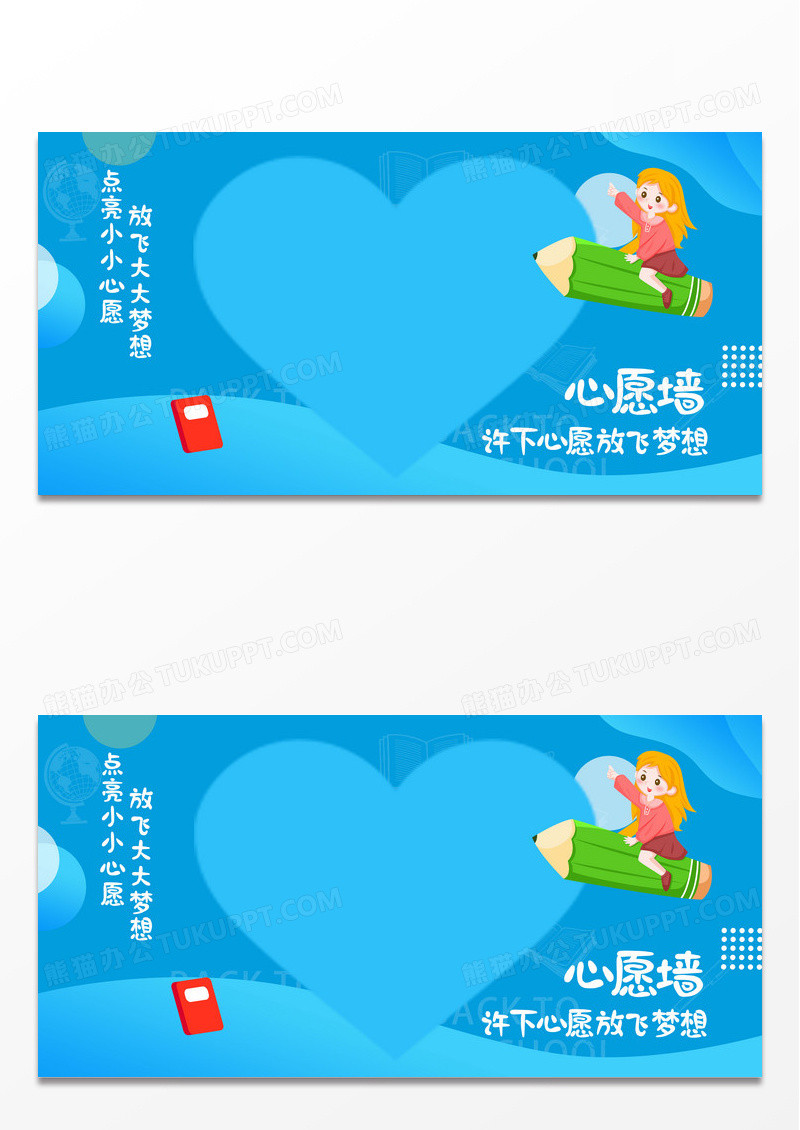 蓝色简约清新卡通许下心愿放飞梦想心愿墙设计