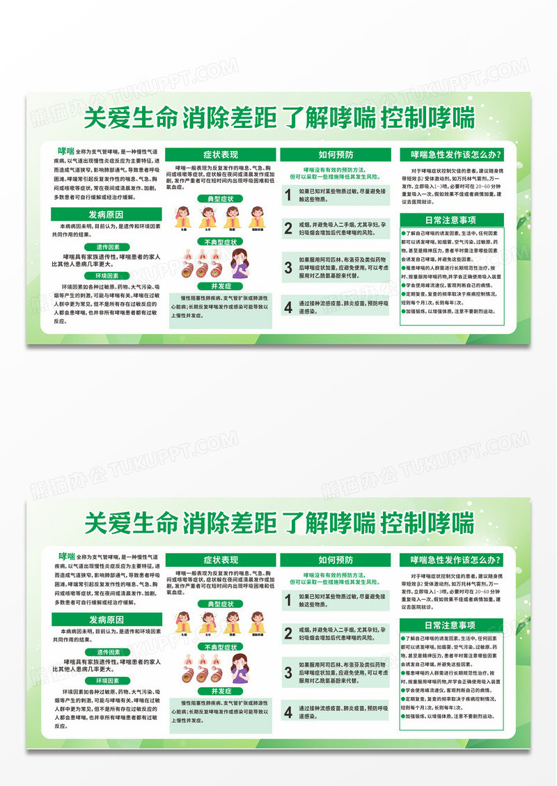 大气哮喘防治哮喘宣传栏展板儿童哮喘