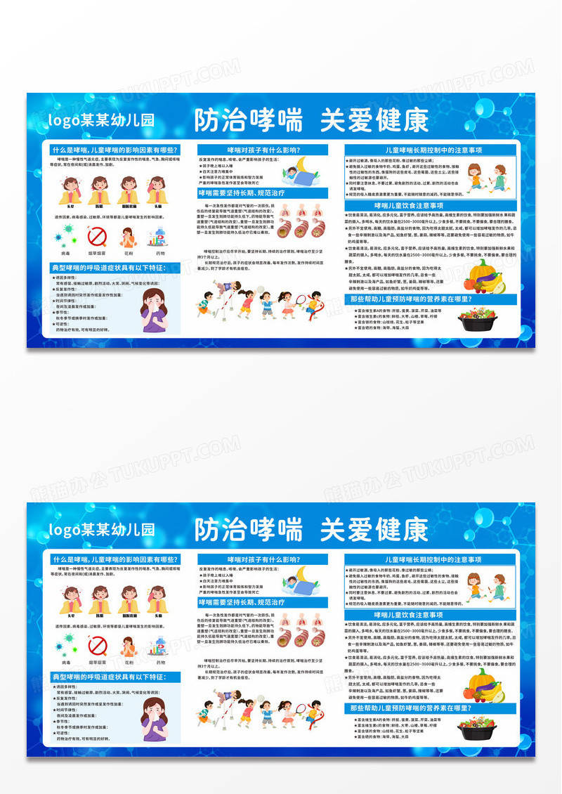 大气哮喘防治哮喘宣传栏展板儿童哮喘