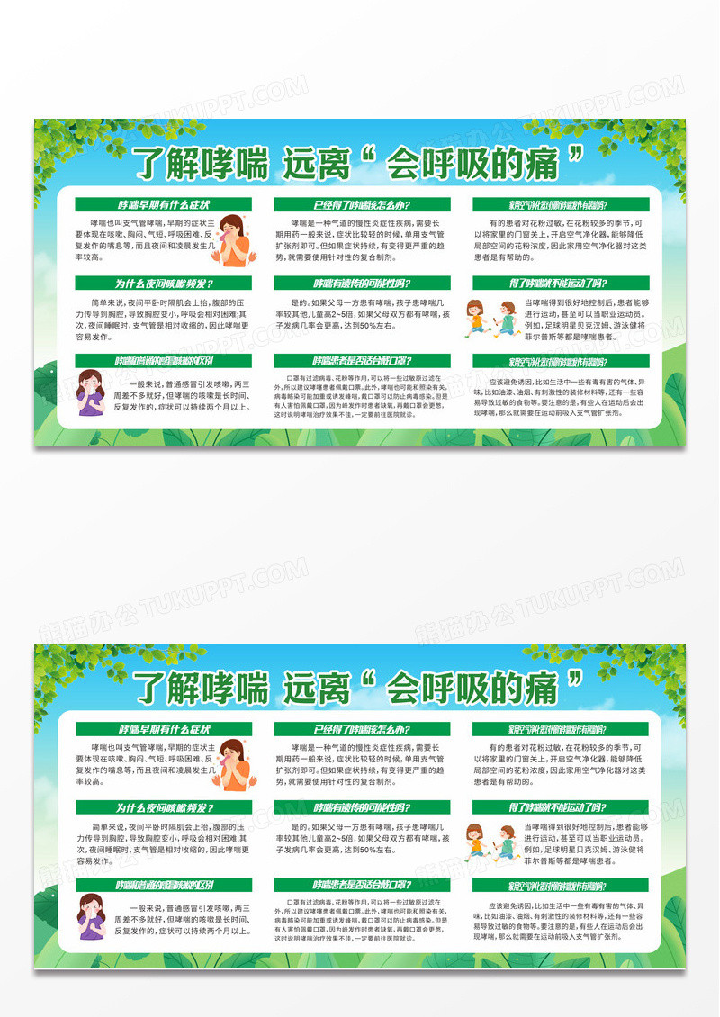 大气哮喘防治哮喘宣传栏展板儿童哮喘