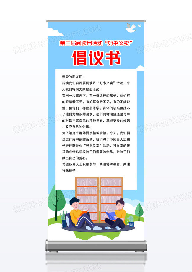 蓝色阅读读书活动倡议书展架易拉宝