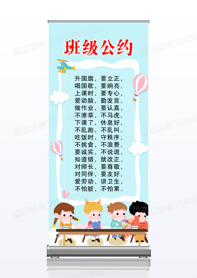 蓝色简约幼儿园班级活动气球展架易拉宝