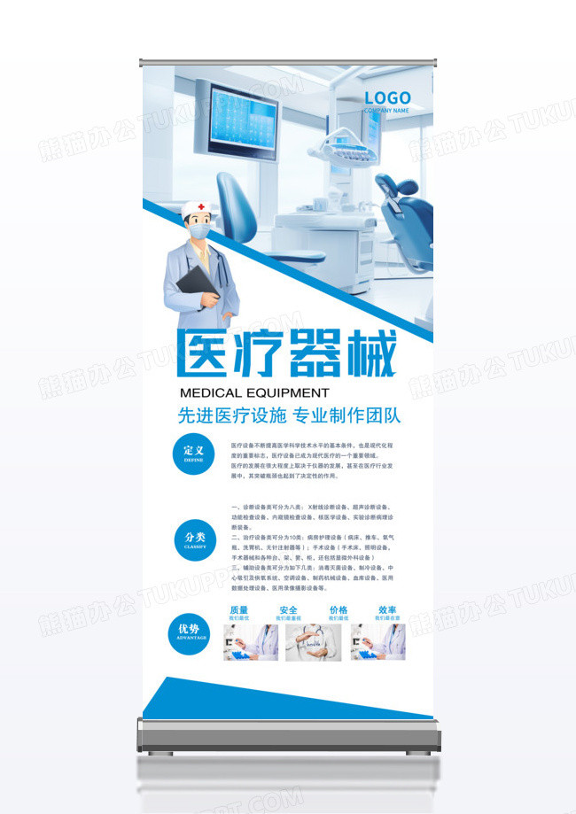 蓝色医疗器械医生专业团队展架易拉宝