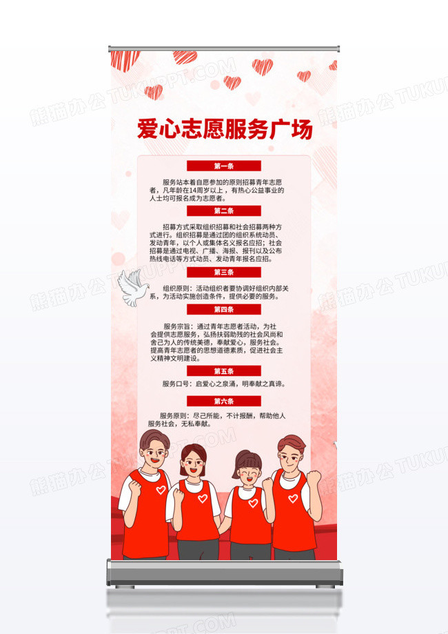 爱心志愿者志愿服务广场活动展架易拉宝