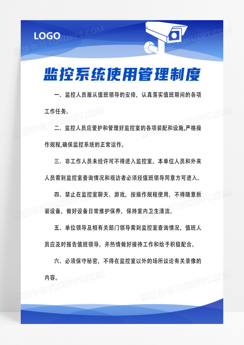 大气蓝色简约现代商务监控室管理制度制度套图