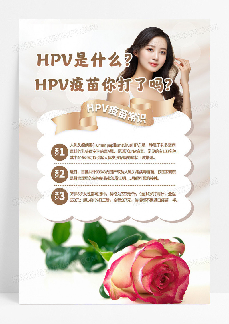 简约预防宫颈癌疫苗宣传海报国产HPV疫苗宫颈癌宣传海报