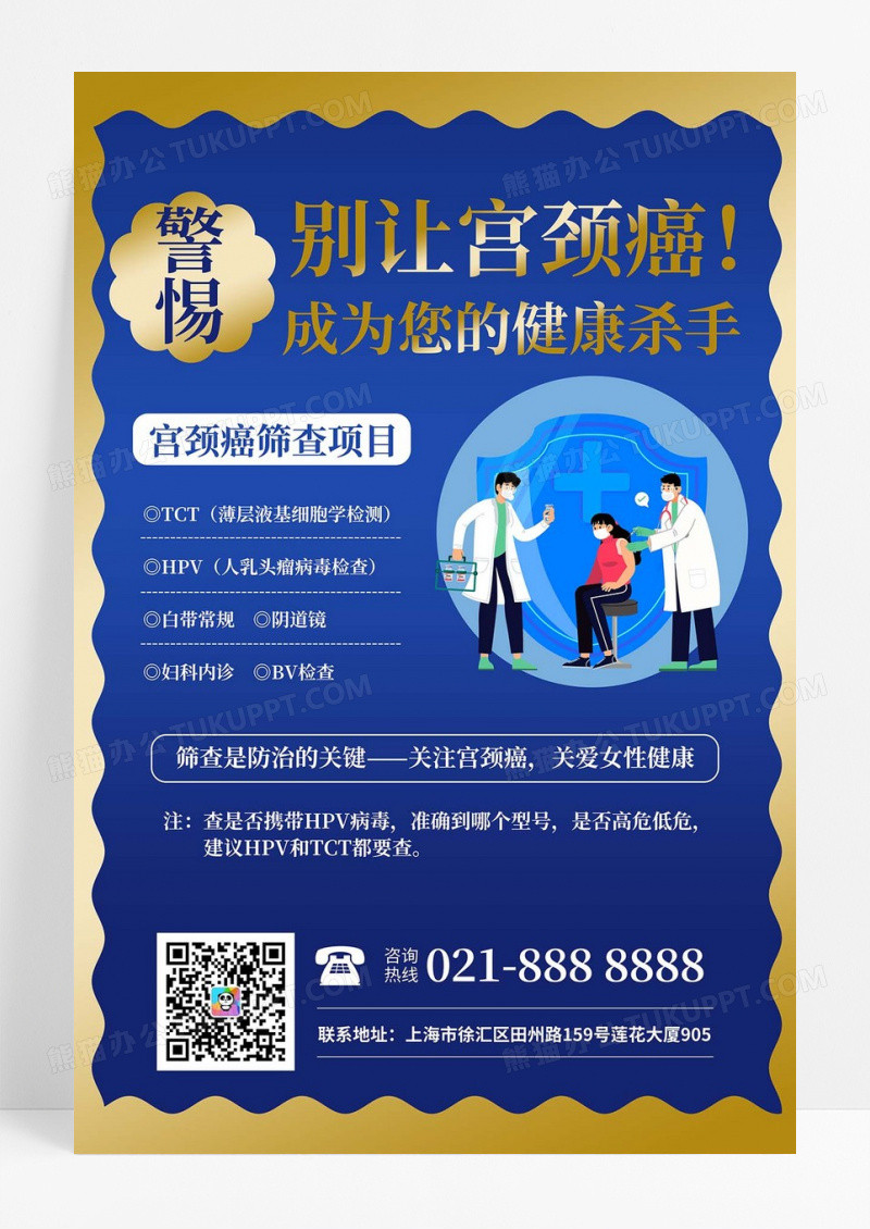 蓝色预防宫颈癌疫苗宣传海报国产HPV疫苗宫颈癌手机宣传海报