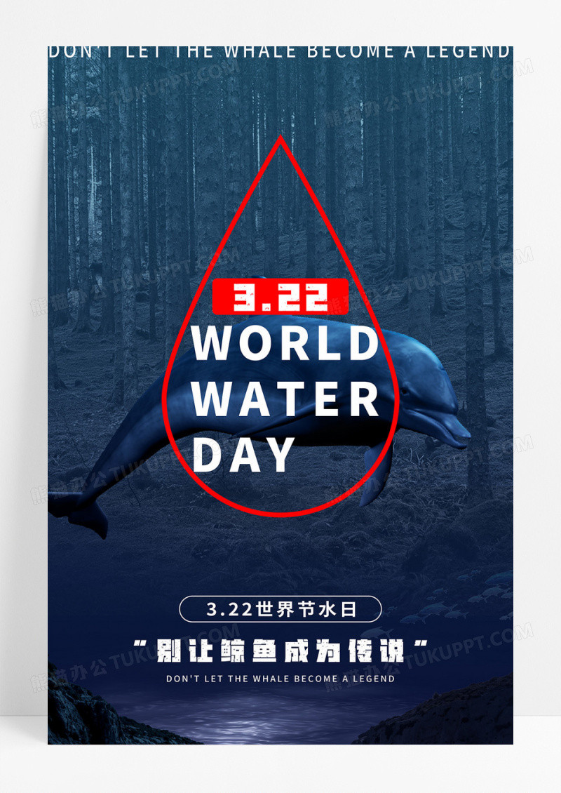 简约3.22梦幻摄影世界节水日世界水日保护水资源宣传海报