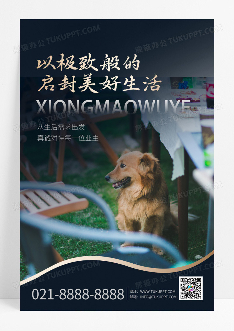 大气黑金匠心物业系列套图物业制度海报