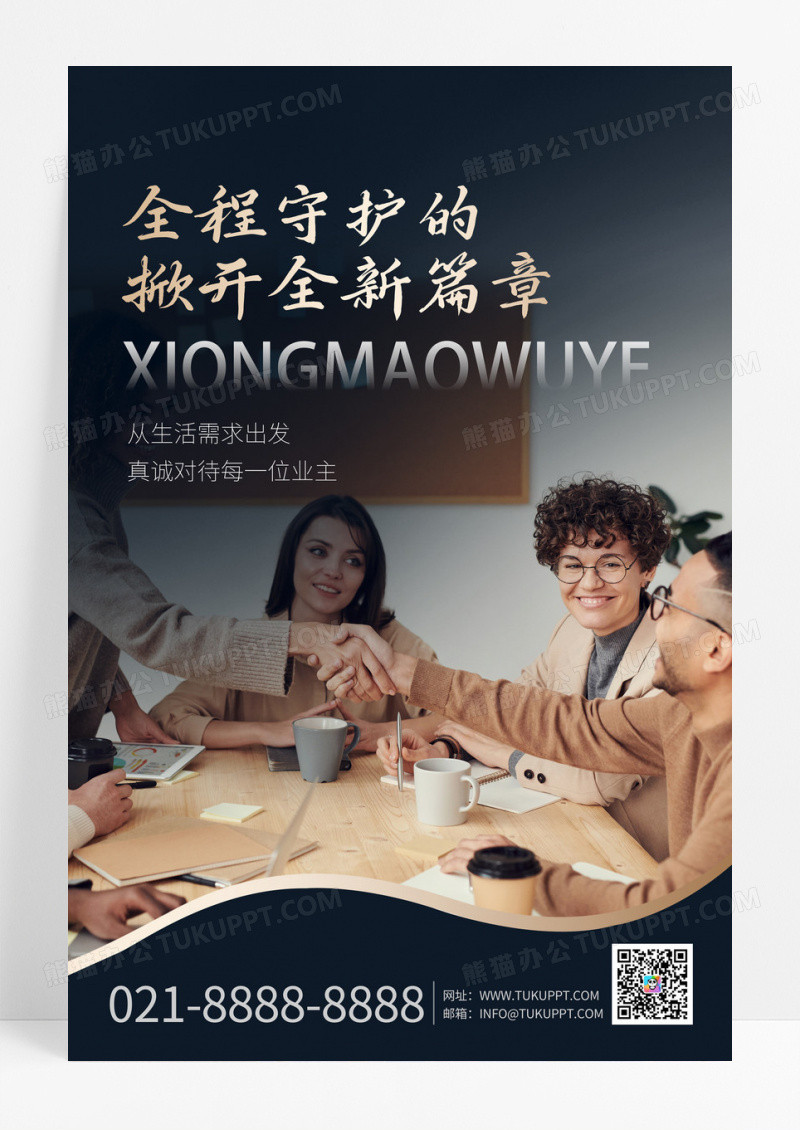 大气黑金匠心物业系列套图物业制度海报