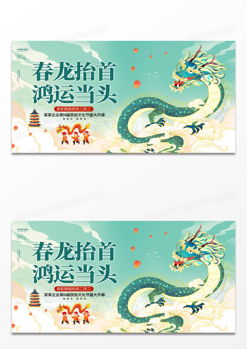 2024国潮风插画风二月二龙抬头宣传展板设计