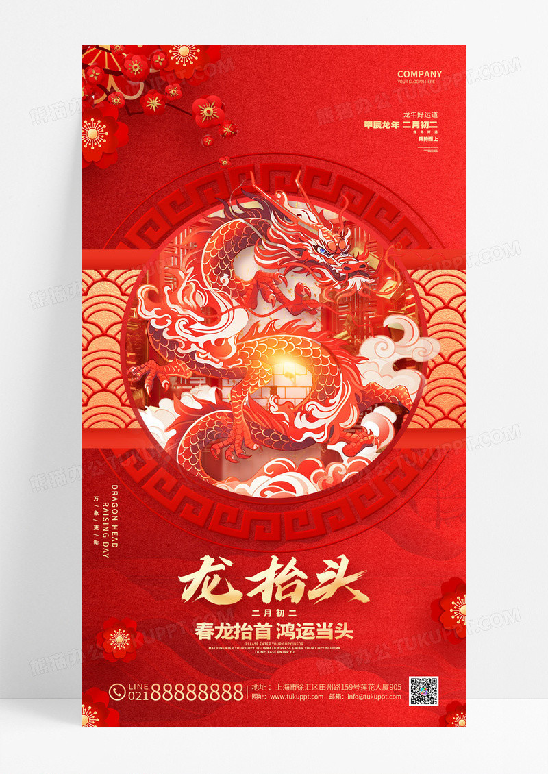 红色剪纸风2024龙抬头手机海报