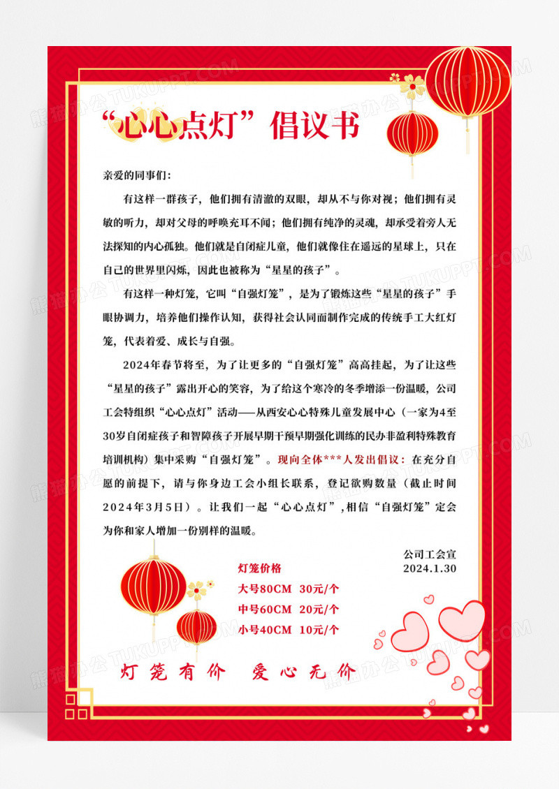 简约大气红色系心心点灯倡议书海报宣传海报