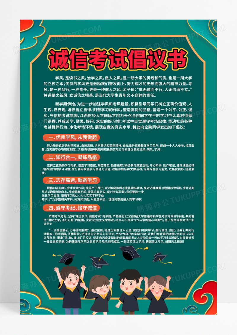 绿色诚信考试倡议书海报宣传