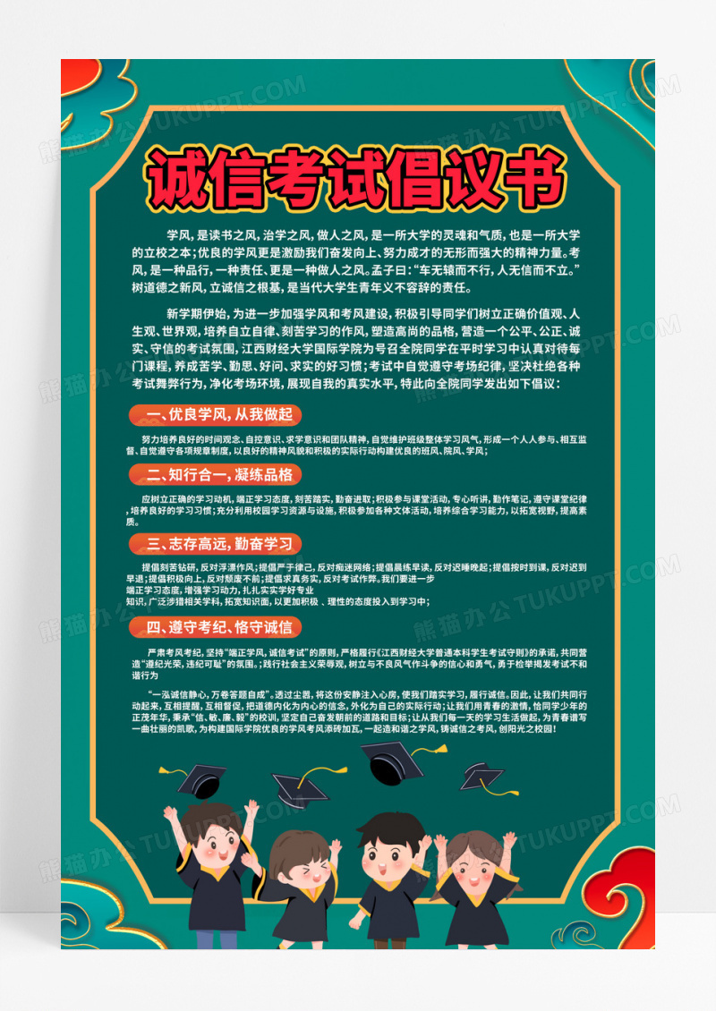 绿色诚信考试倡议书海报宣传