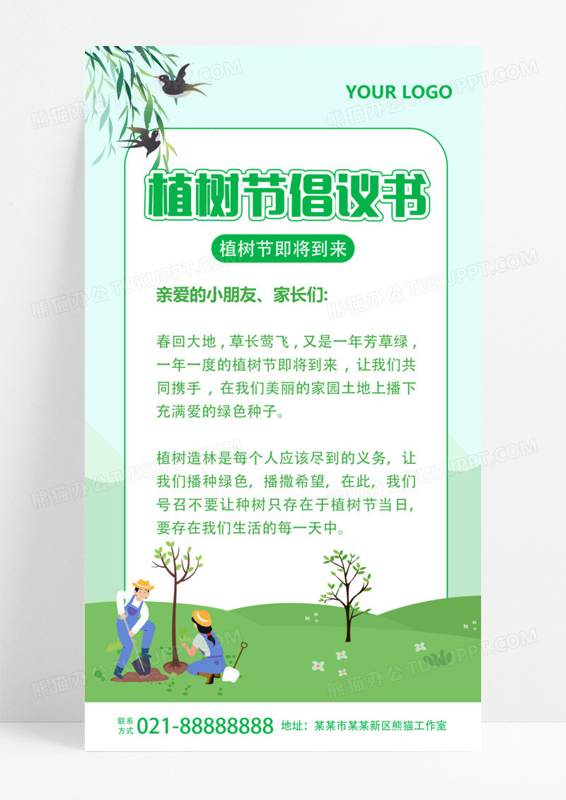 植树节倡议书植树绿色卡通海报