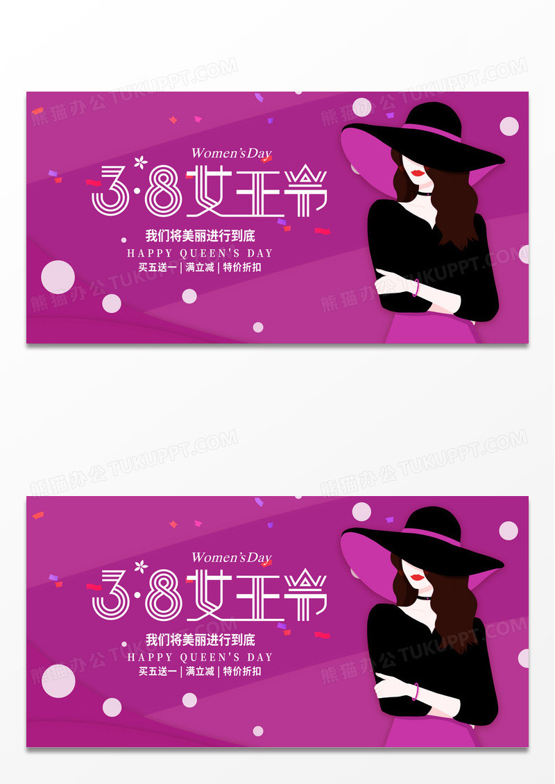 紫色简约女神节促销宣传展板