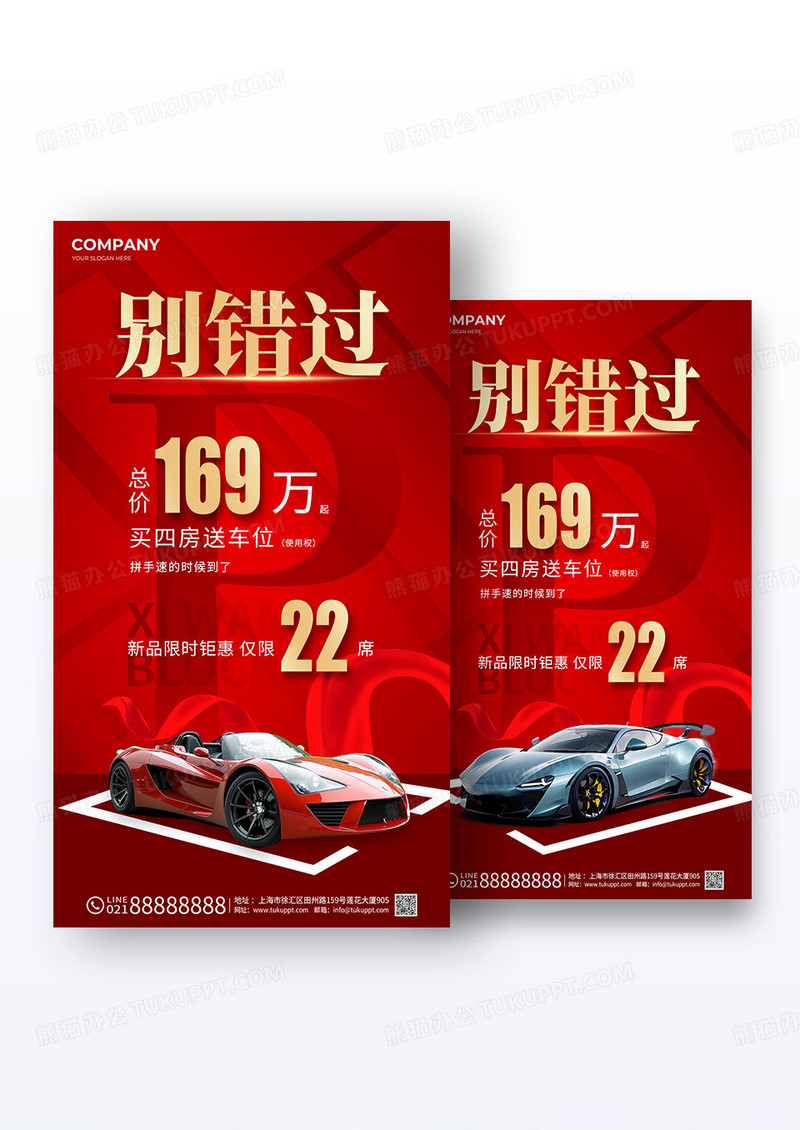 红色地产车库车位地产价值点高端车位车库宣传海报组合