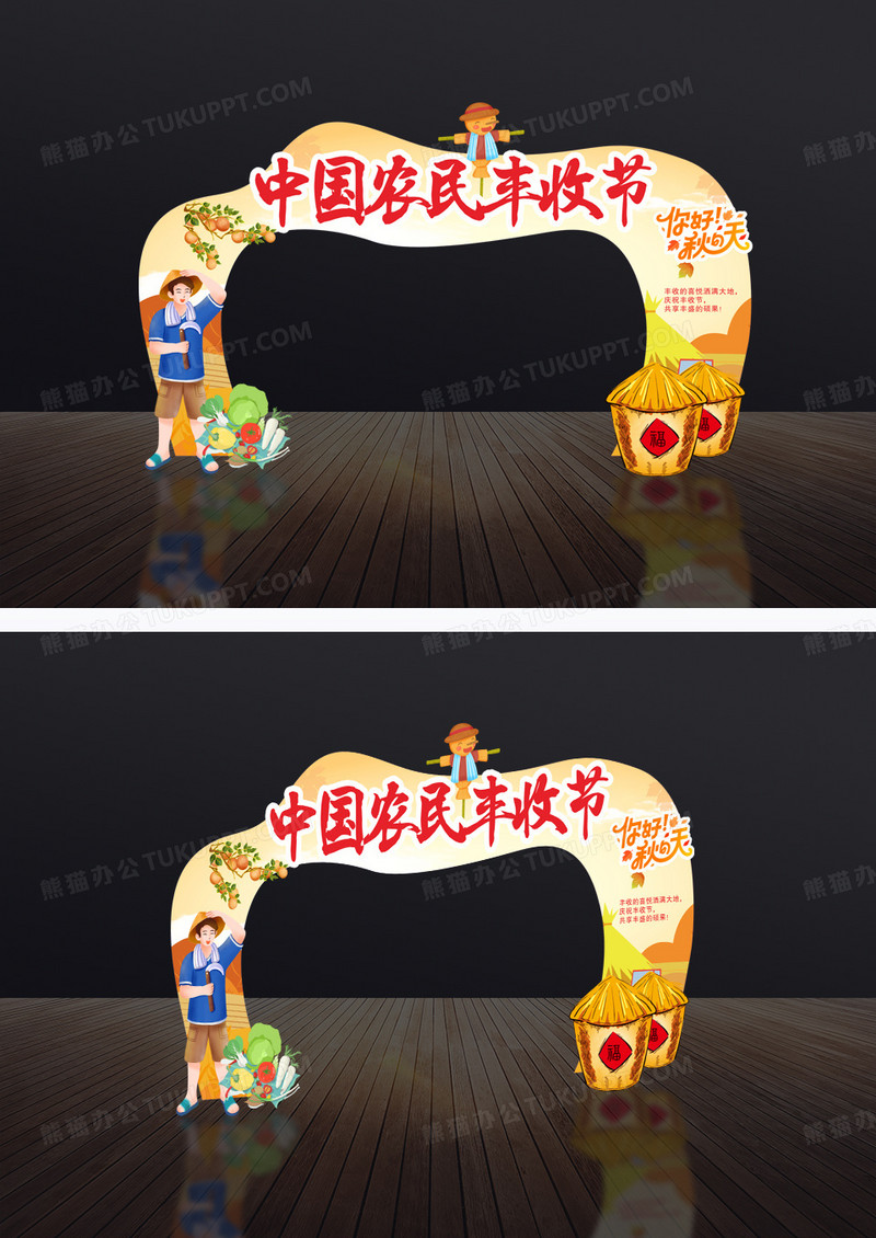 简约大气中国农民丰收节拱门秋天秋季丰收节拱门