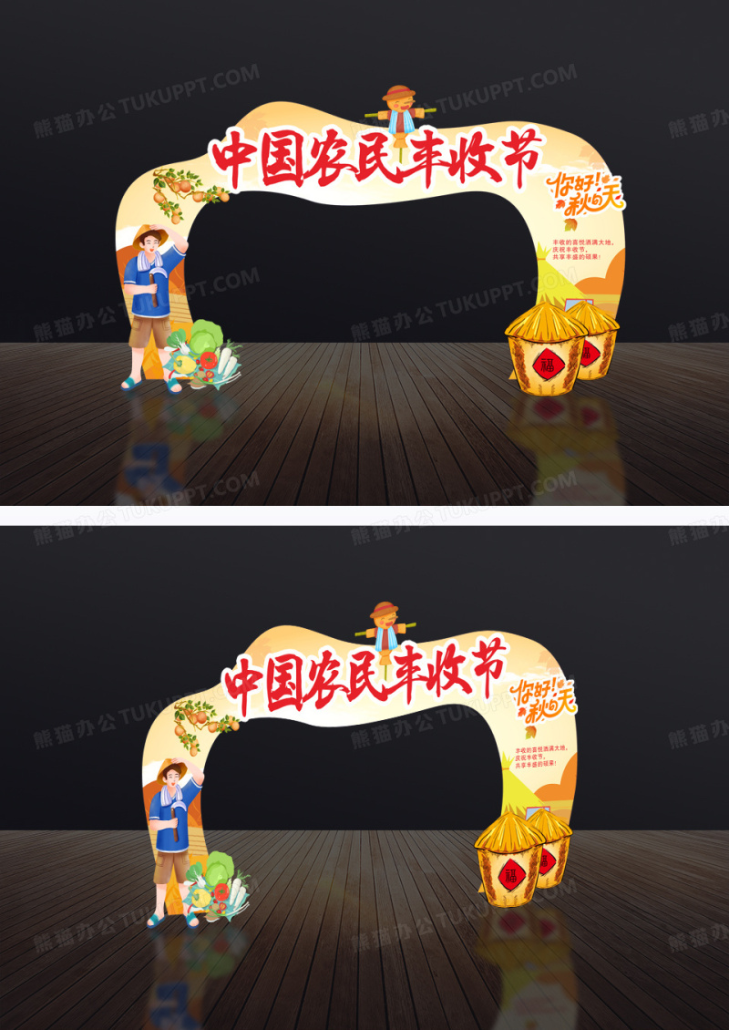 简约大气中国农民丰收节拱门秋天秋季丰收节拱门