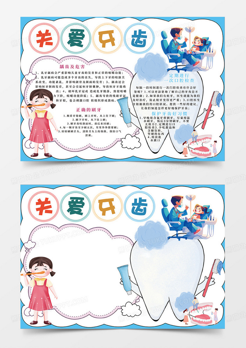 蓝色关爱牙齿920全国爱牙日小报手抄报