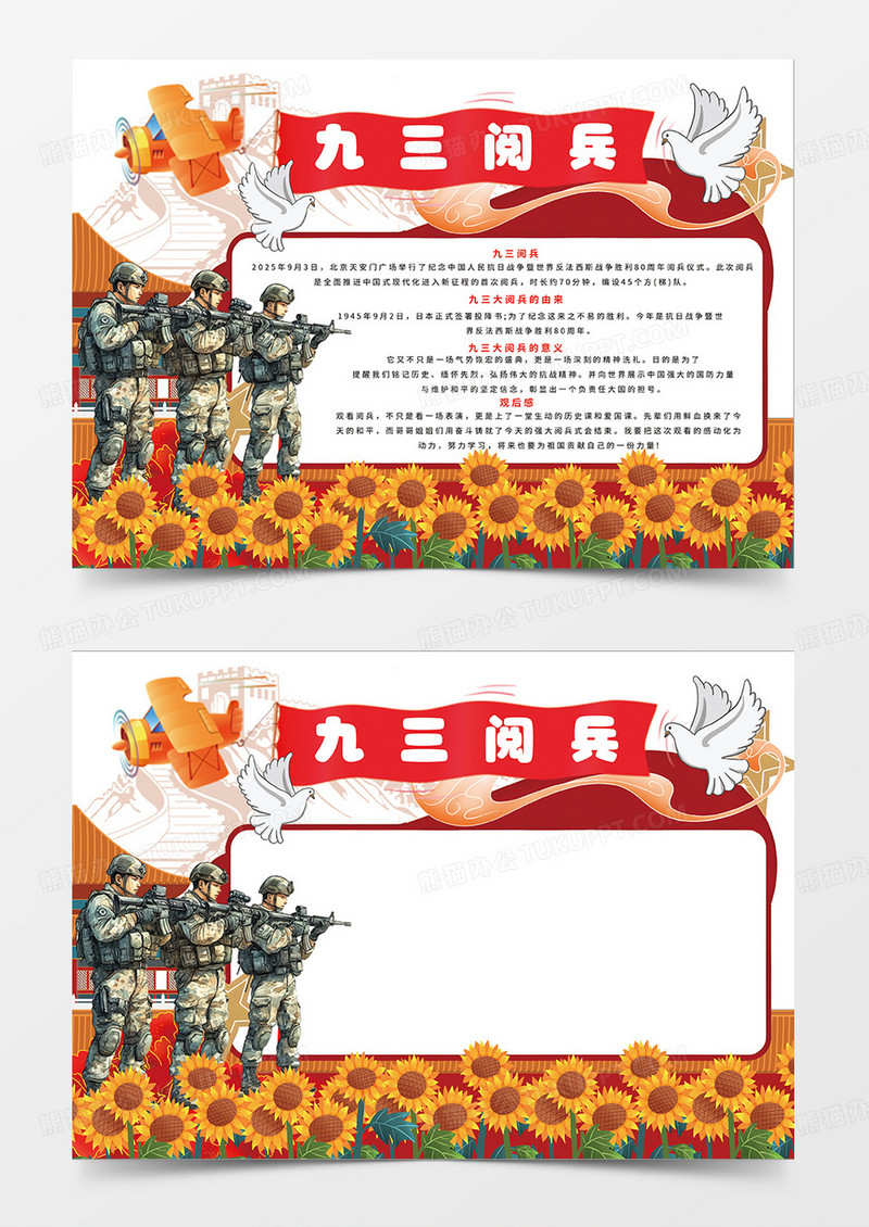 红色党政2025九三阅兵宣传小报手抄报
