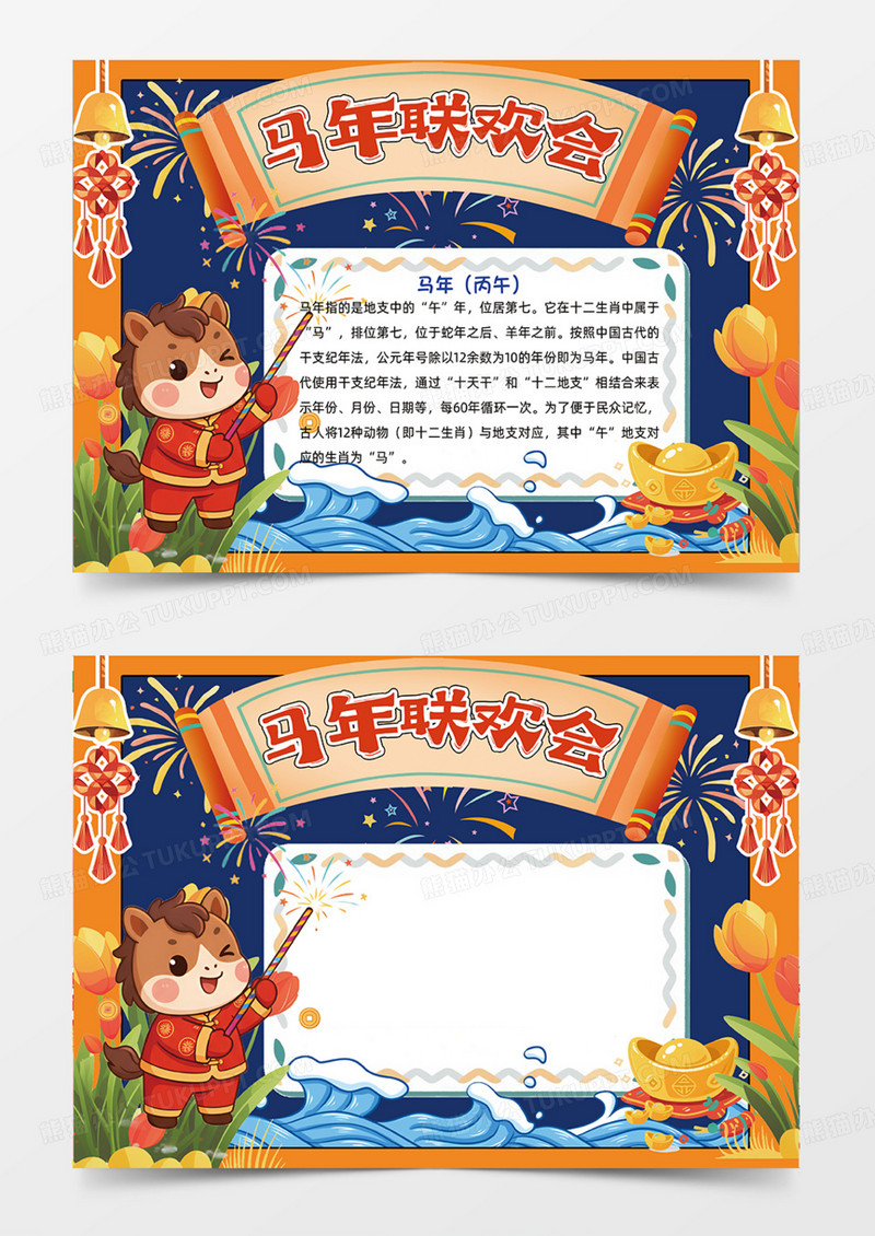 橙色国潮风马年联欢会可爱插画设计简约烟花手抄报