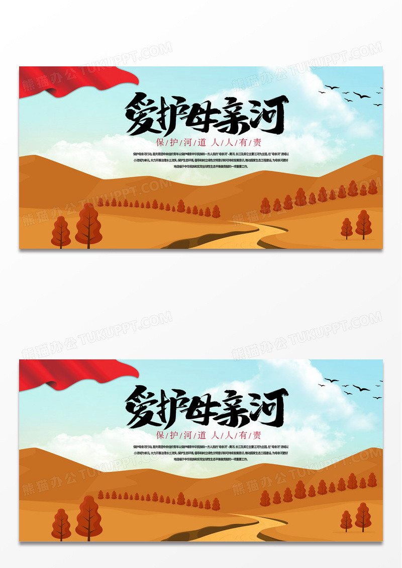 简约时尚创意卡通黄河母亲节宣传展板