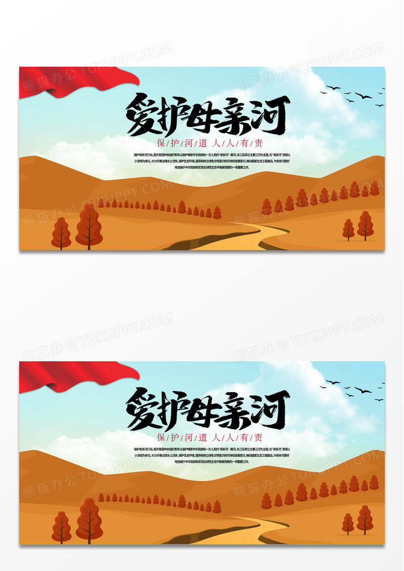简约时尚创意卡通黄河母亲节宣传展板
