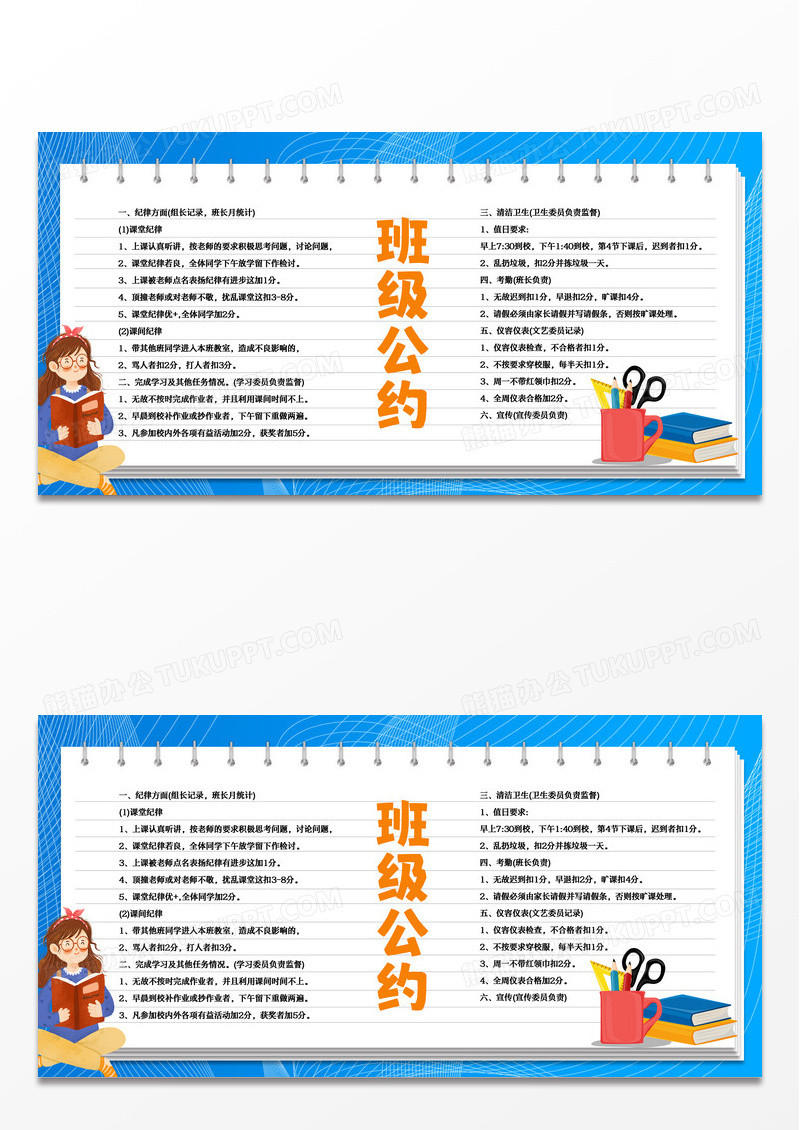 蓝色时尚清新可爱班级公约书本展板