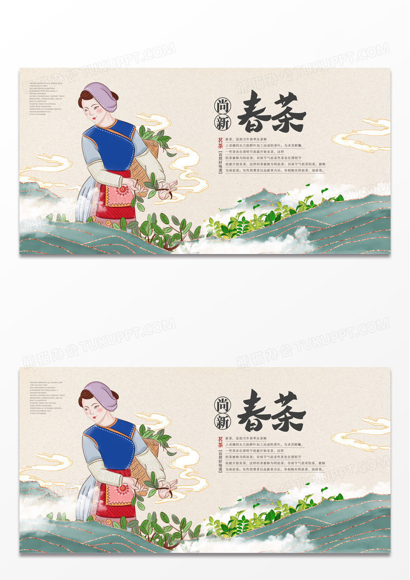 传统中国风春茶上市宣传展板设计春茶