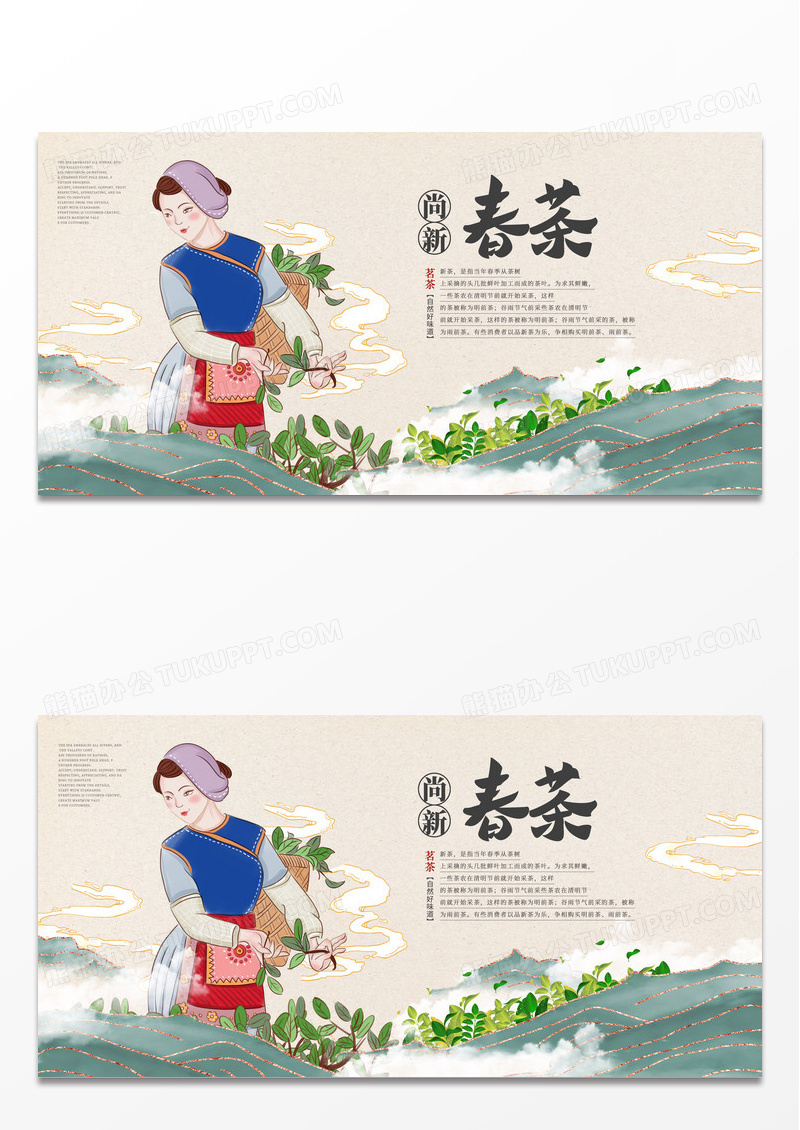 传统中国风春茶上市宣传展板设计春茶
