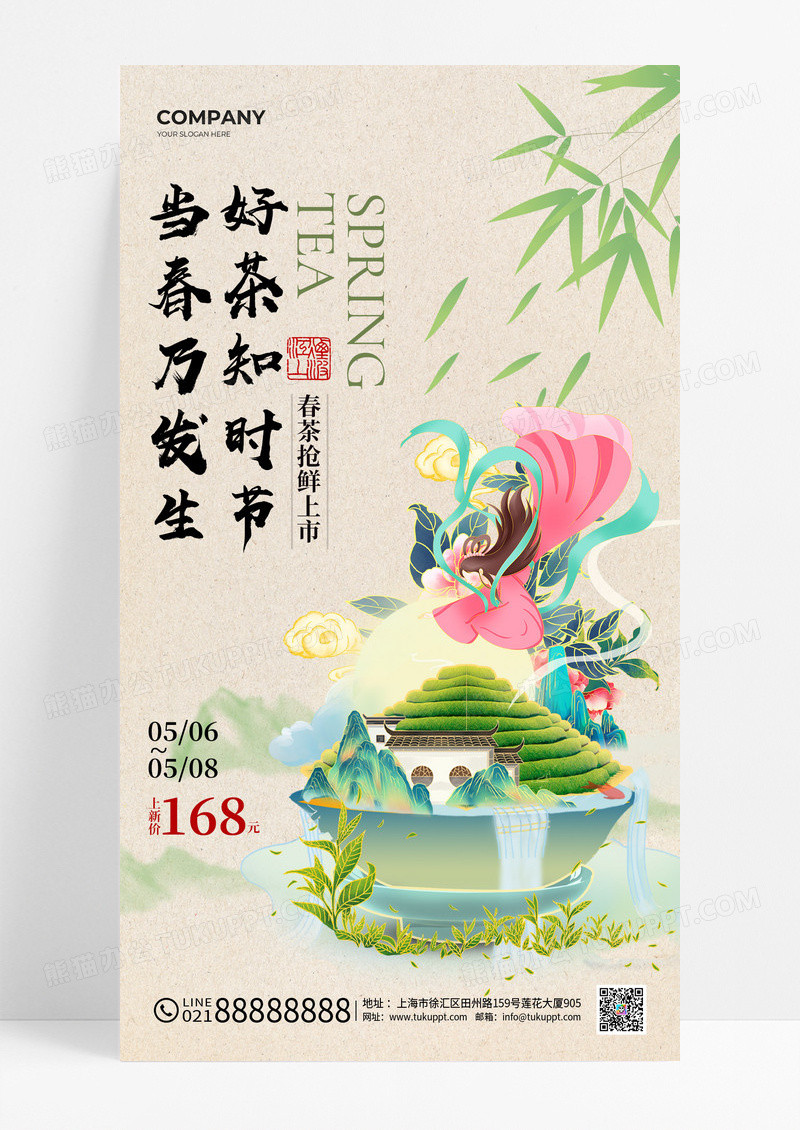 绿色新中式书法风春茶上新促销海报