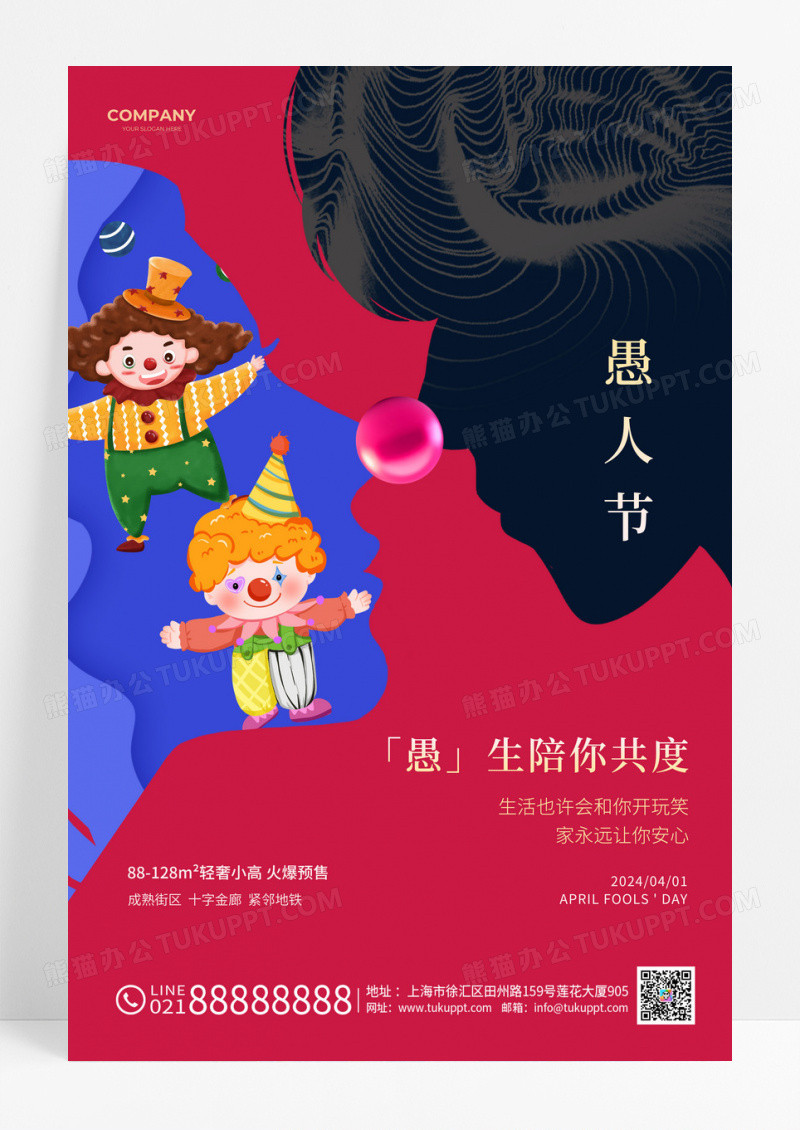 红色简约愚生陪你共度41愚人节剪影手机宣传海报