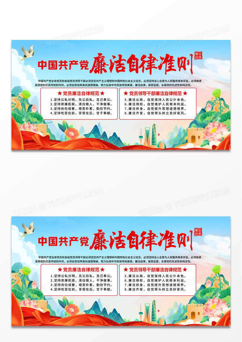 红色简约廉洁自律准则展板宣传