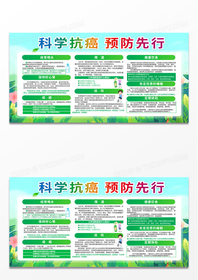 绿色简约帕金森病健康知识世界帕金森日宣传栏