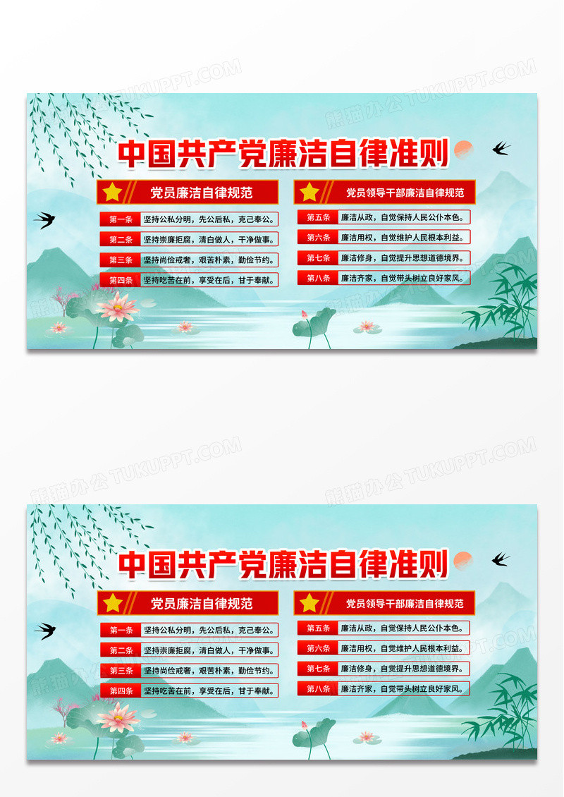 红色简约廉洁自律准则展板宣传