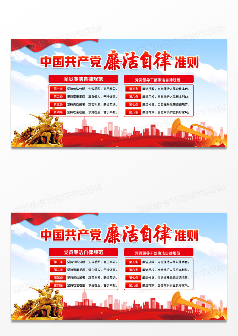 红色简约廉洁自律准则展板宣传