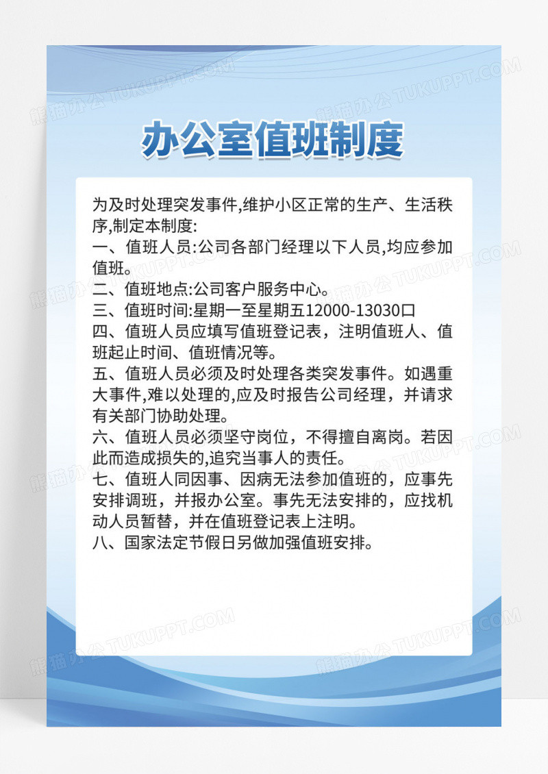 蓝色线条物业公司规章制度值班制度管理制度套图