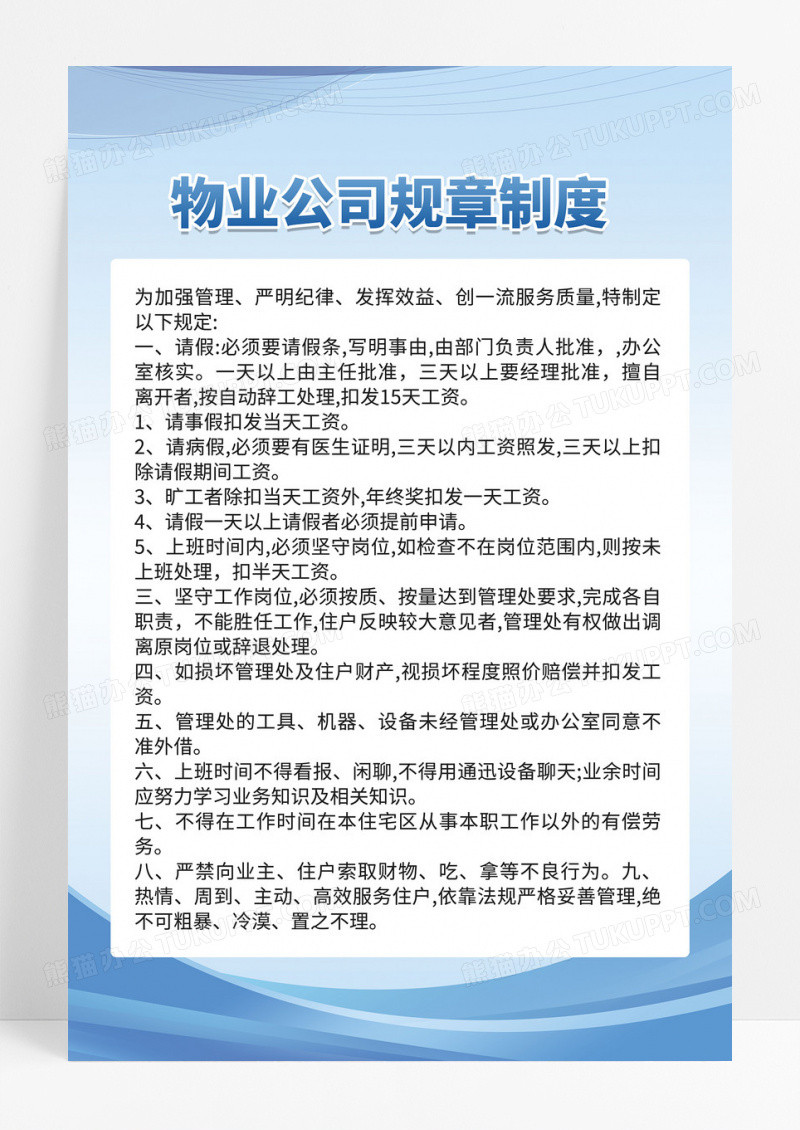 蓝色线条物业公司规章制度值班制度管理制度套图